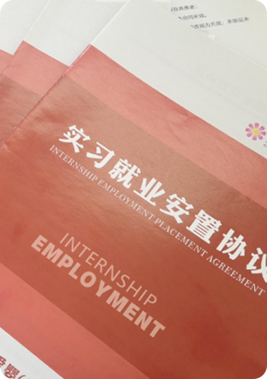 入學簽訂就業協議