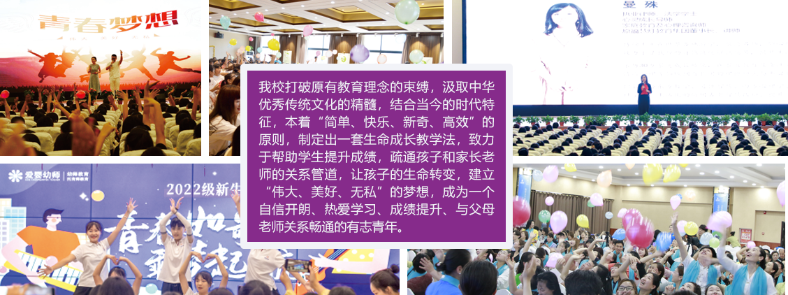 生命激情成長教育