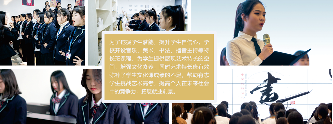 開(kāi)設(shè)藝術(shù)特長(zhǎng)班教育