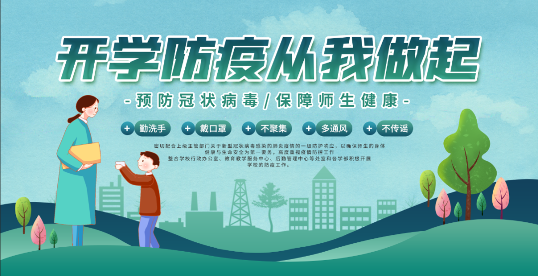 愛嬰幼師關于加強師生返校開學管理工作的通知
