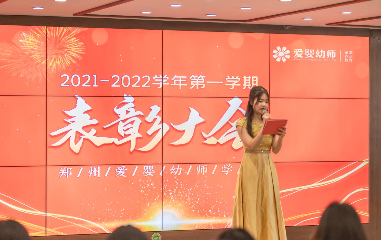青春榜樣 以你為傲 — 愛嬰幼師2021-2022學年第一學期頒獎典禮