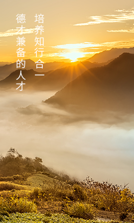 辦學宗旨
