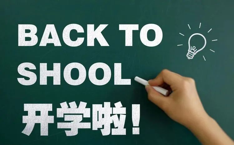 愛嬰幼師2023新學(xué)期開學(xué)通知