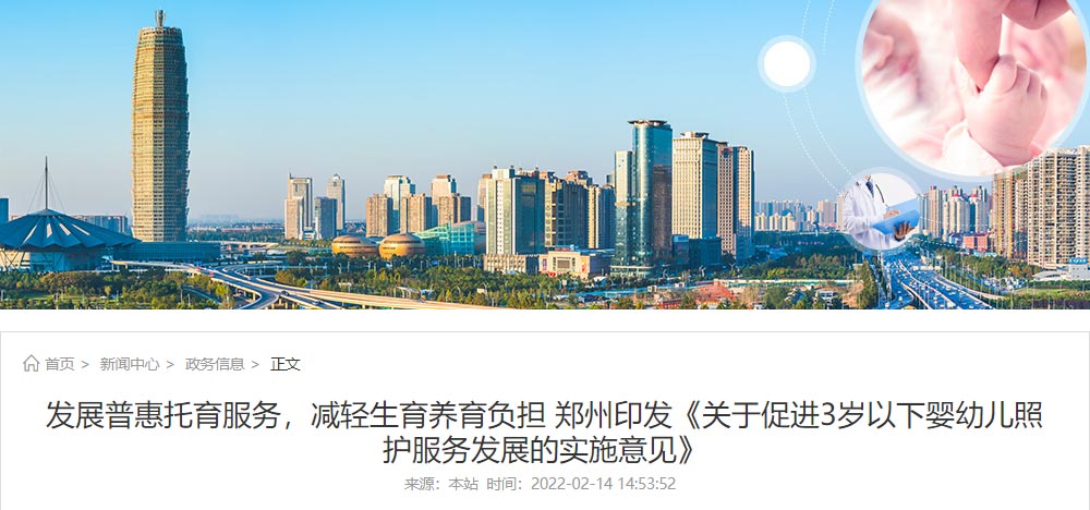 2025年鄭州每個社區都將有嬰幼兒托育機構