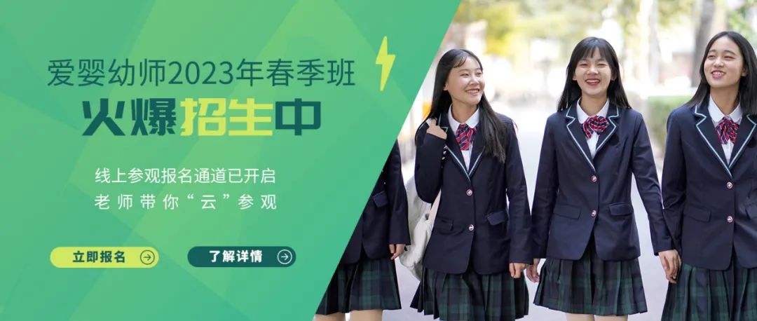 愛嬰幼師2023年春季班線上參觀報名通道開啟