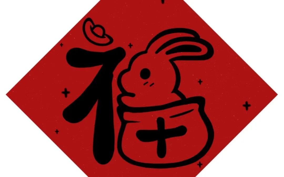 愛嬰幼師恭祝大家玉兔呈祥，萬事順意！