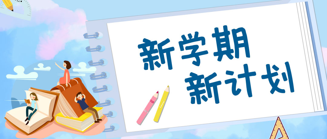 愛嬰幼師的學子們，這份開學指南請收好哦！