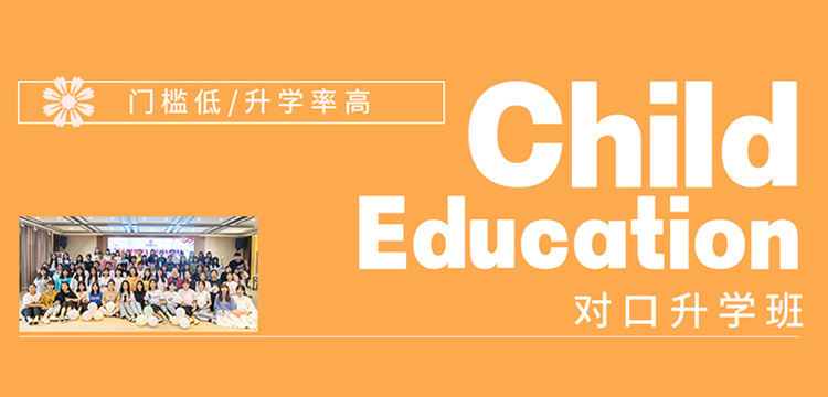 對口升學