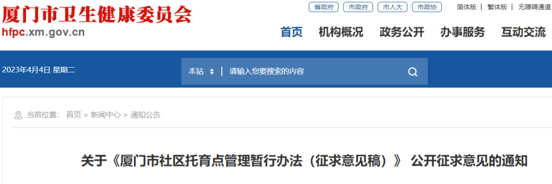 全國首個社區(qū)托育點管理辦法征求意見，可使用民用建筑物，收托不超過25人
