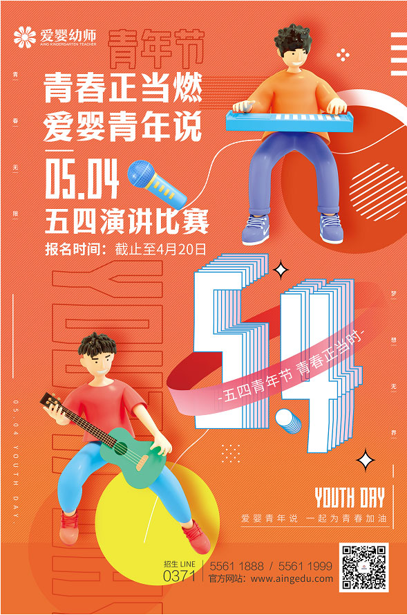 愛嬰幼師學校2023五四青年主題演講比賽即將開啟