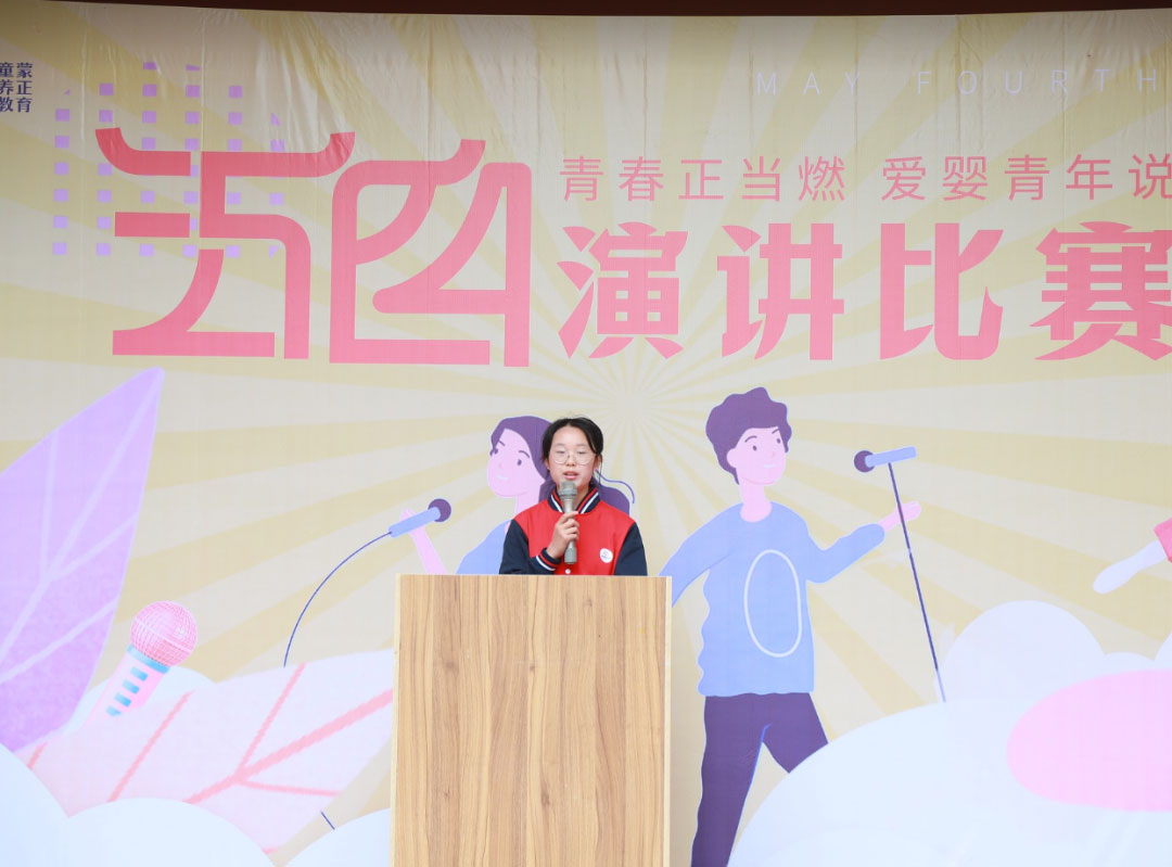 愛嬰幼師學(xué)校五四演講比賽精彩紛呈