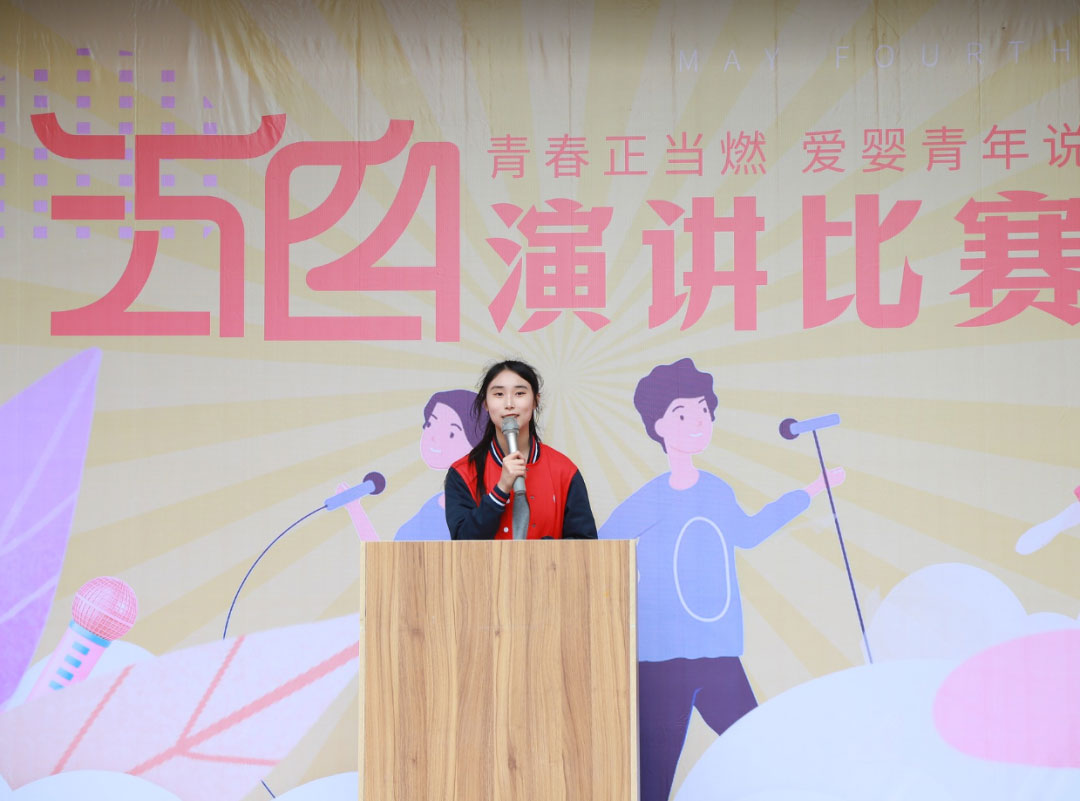 愛嬰幼師學(xué)校五四演講比賽精彩紛呈